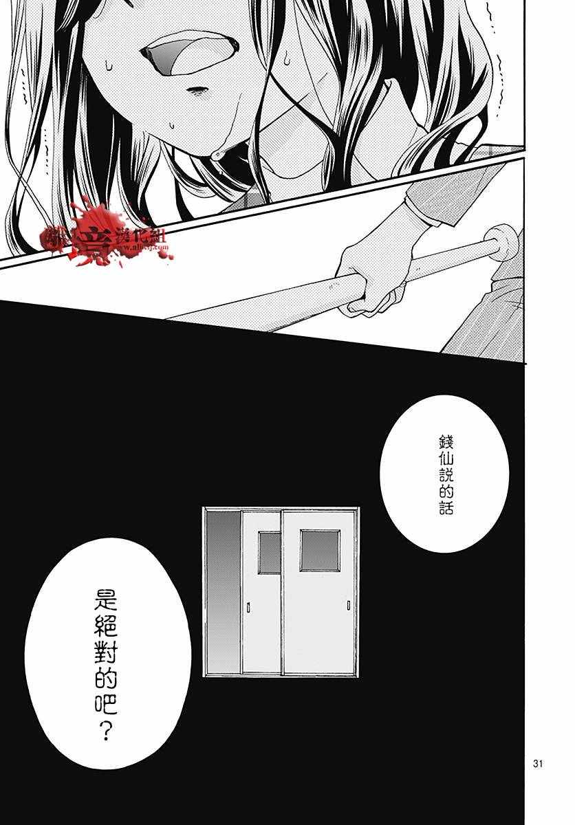 《绝叫学级》漫画最新章节成为恶魔之日 转生35免费下拉式在线观看章节第【32】张图片