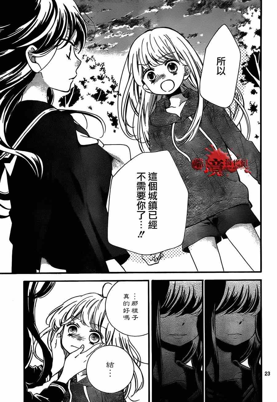 《绝叫学级》漫画最新章节第78话免费下拉式在线观看章节第【24】张图片