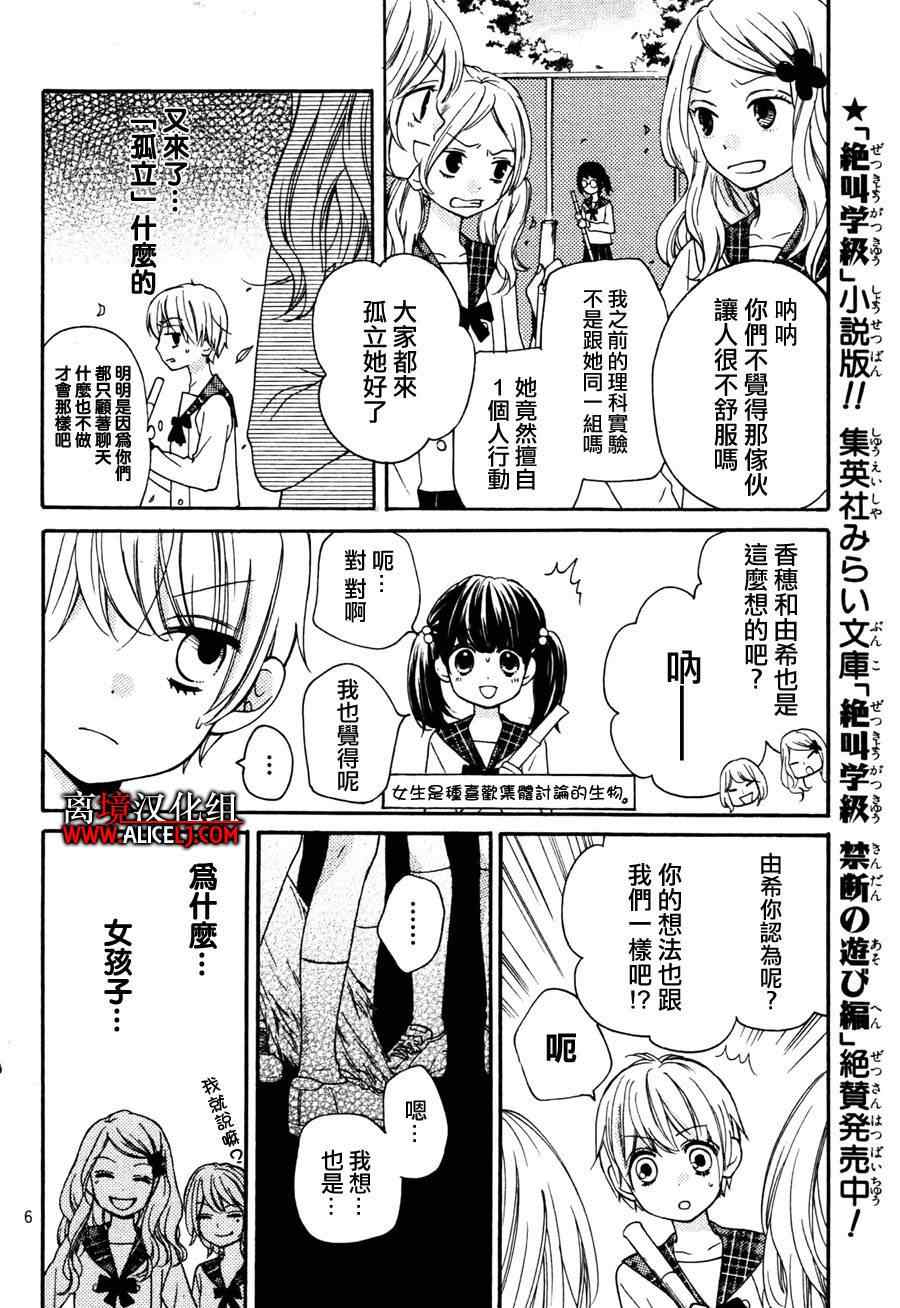 《绝叫学级》漫画最新章节成为恶魔之日特别篇3免费下拉式在线观看章节第【7】张图片