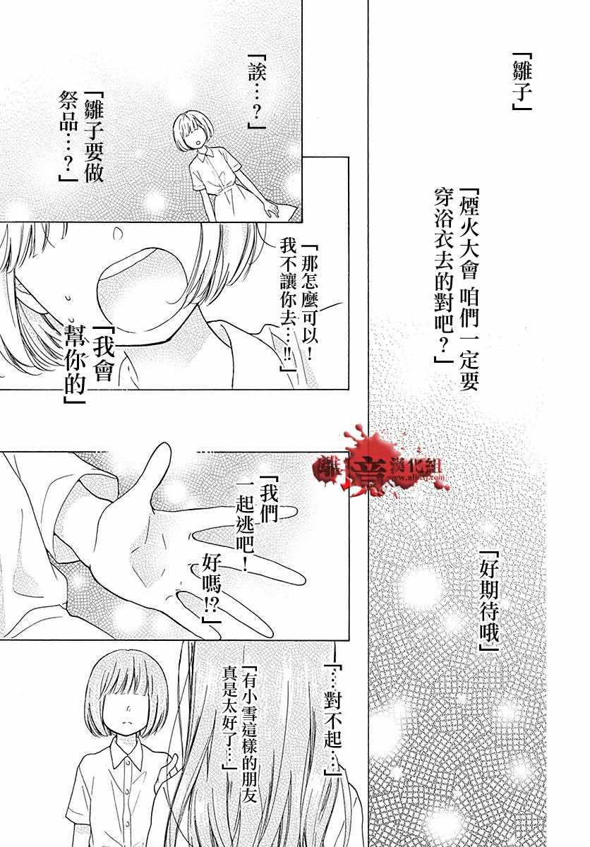 《绝叫学级》漫画最新章节成为恶魔之日 转生38免费下拉式在线观看章节第【17】张图片