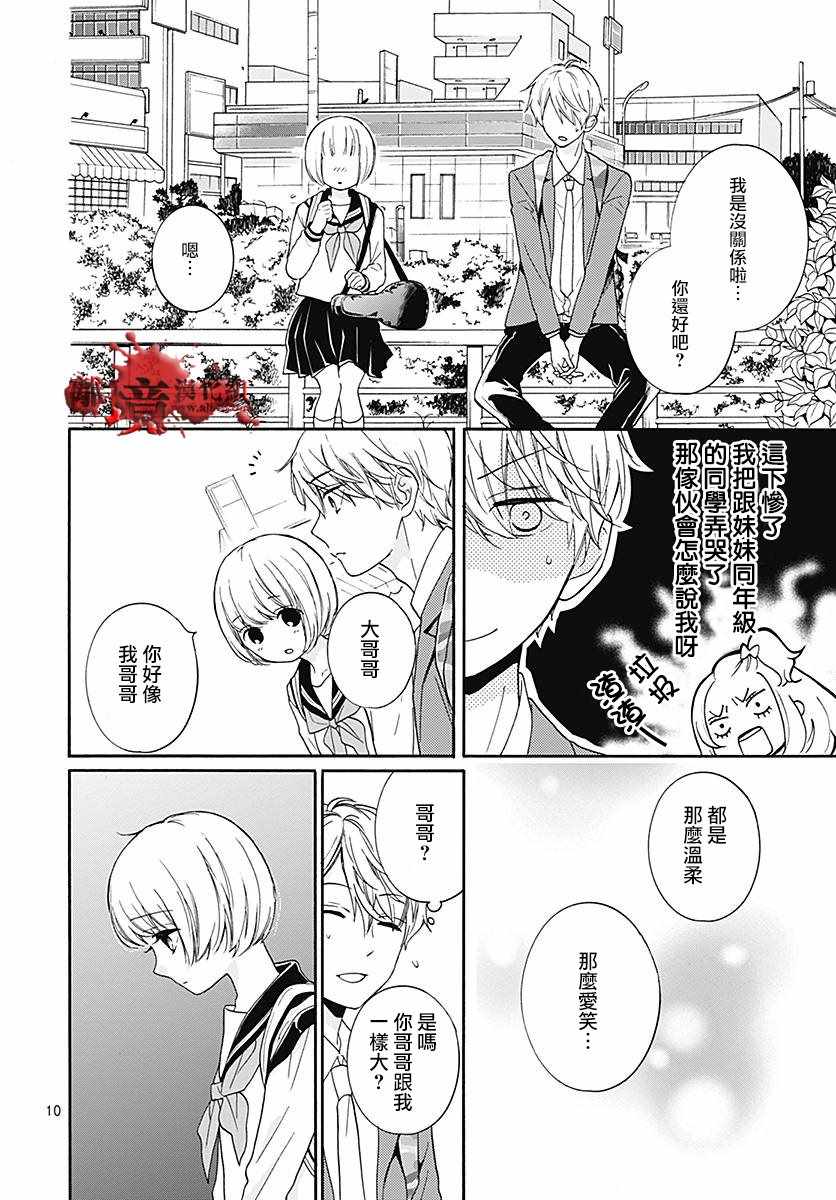 《绝叫学级》漫画最新章节成为恶魔之日 转生33免费下拉式在线观看章节第【11】张图片