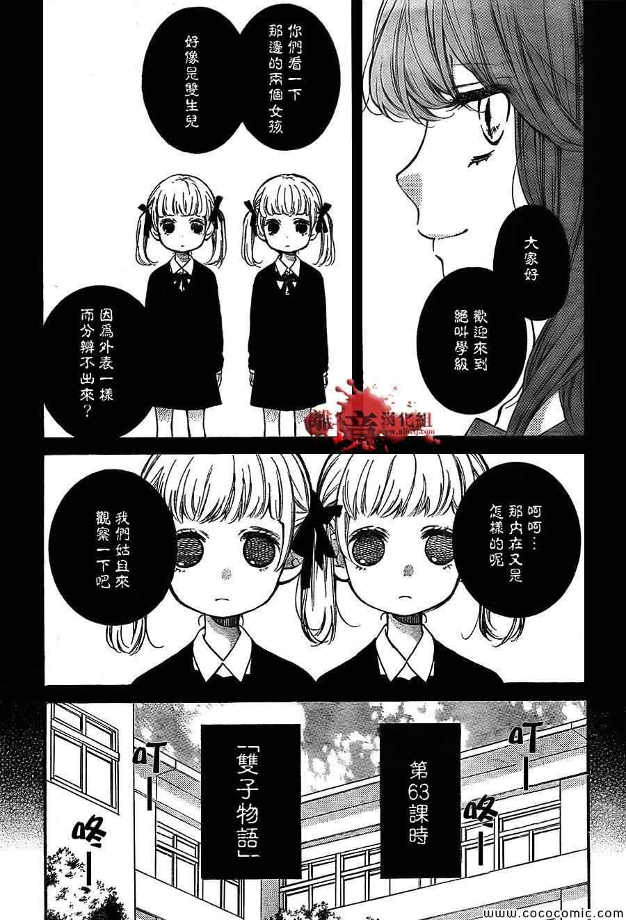 《绝叫学级》漫画最新章节第63话免费下拉式在线观看章节第【2】张图片