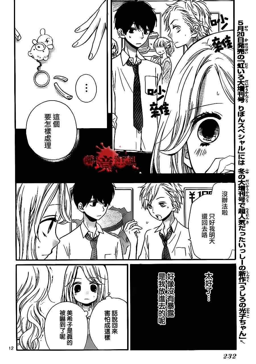 《绝叫学级》漫画最新章节第69话免费下拉式在线观看章节第【13】张图片