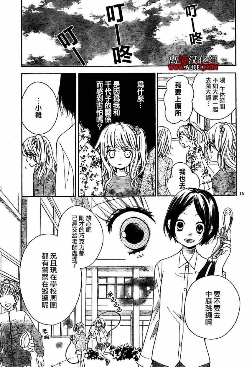 《绝叫学级》漫画最新章节第42话免费下拉式在线观看章节第【14】张图片