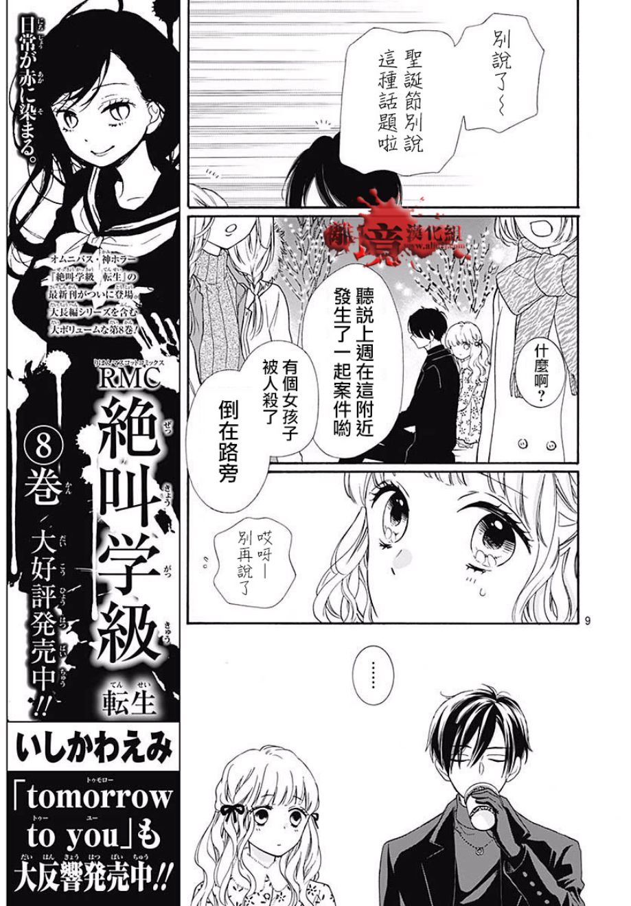 《绝叫学级》漫画最新章节成为恶魔之日 转生42免费下拉式在线观看章节第【10】张图片