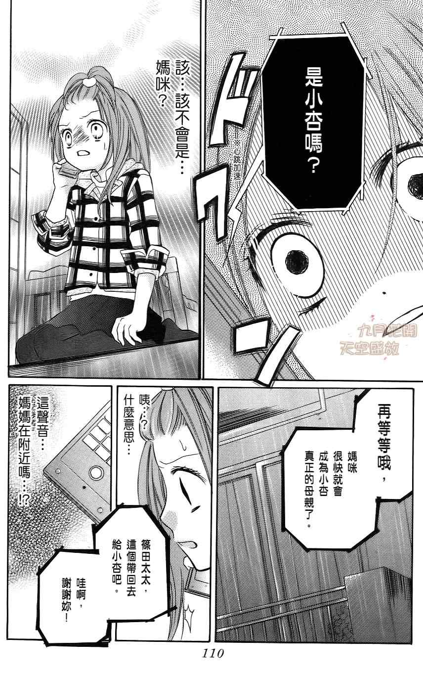 《绝叫学级》漫画最新章节第1卷免费下拉式在线观看章节第【111】张图片