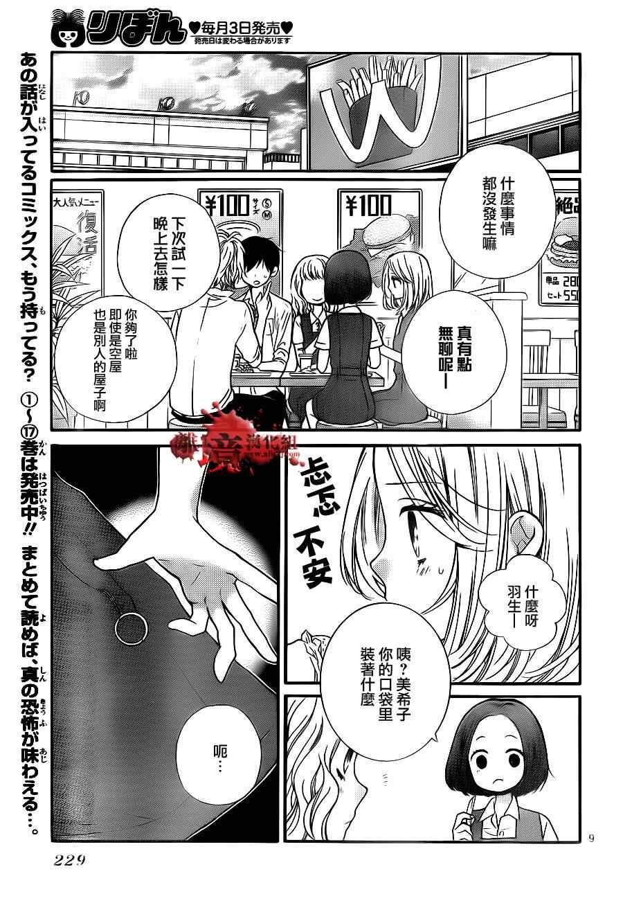 《绝叫学级》漫画最新章节第69话免费下拉式在线观看章节第【10】张图片