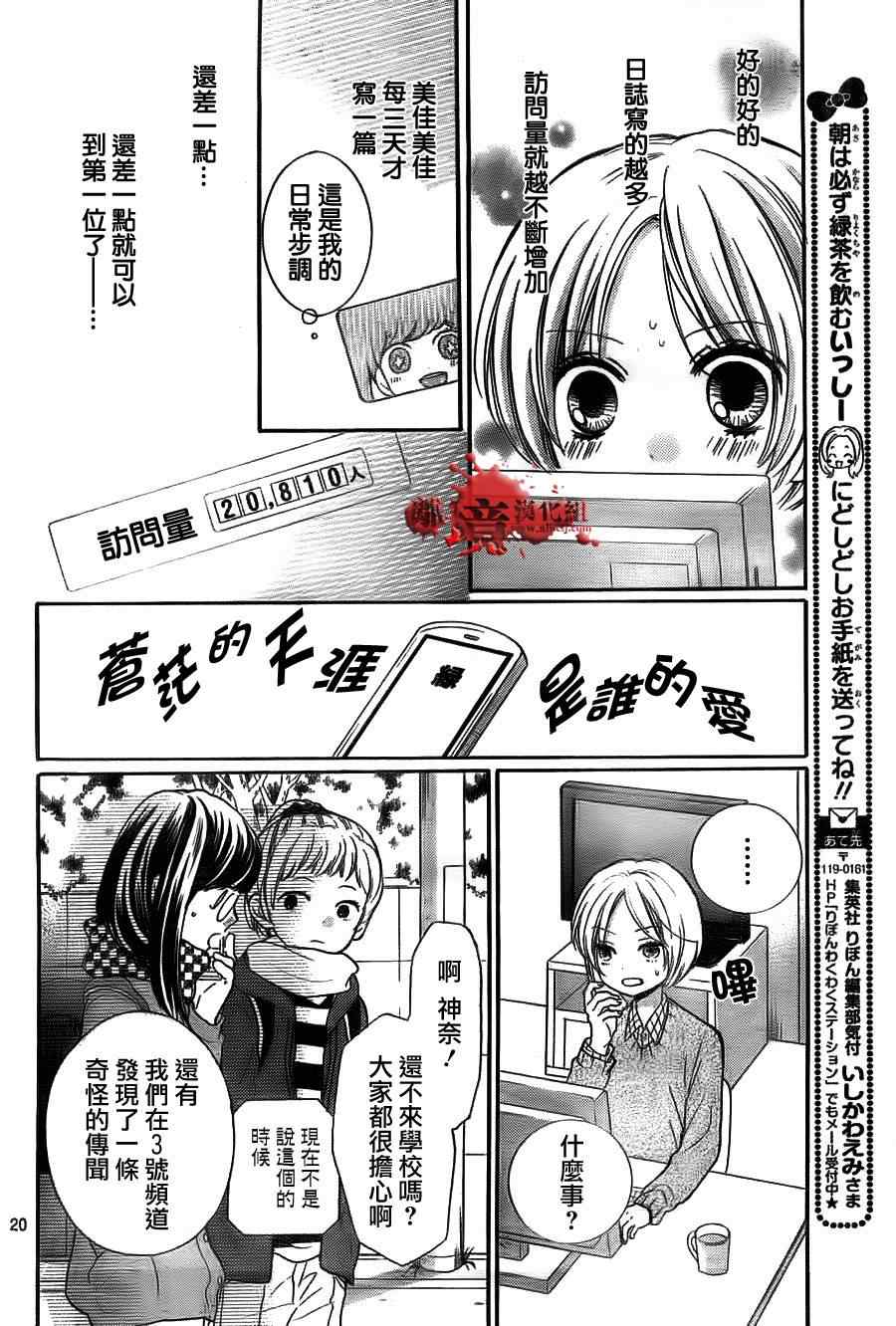 《绝叫学级》漫画最新章节第53话免费下拉式在线观看章节第【21】张图片