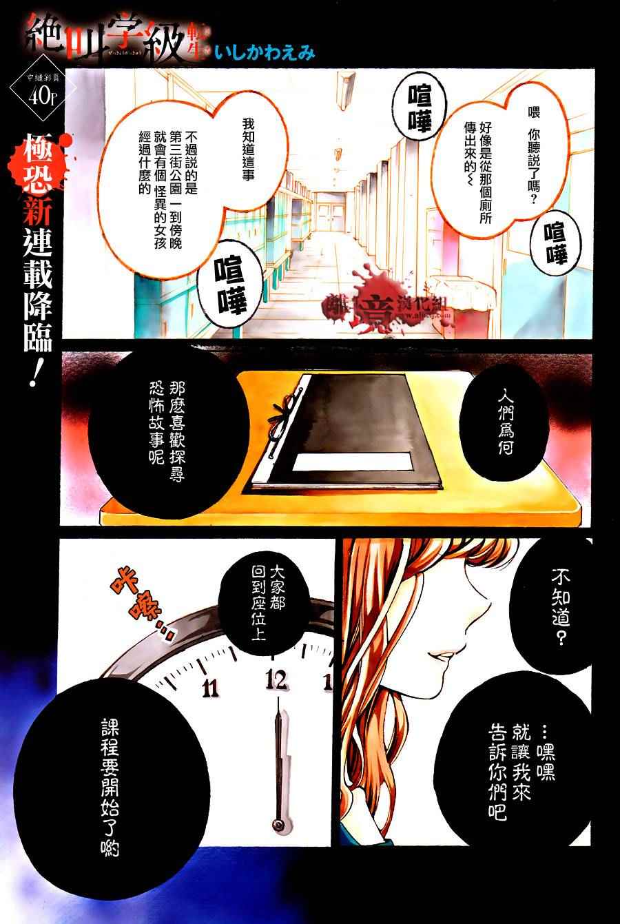 《绝叫学级》漫画最新章节成为恶魔之日 转生01免费下拉式在线观看章节第【1】张图片