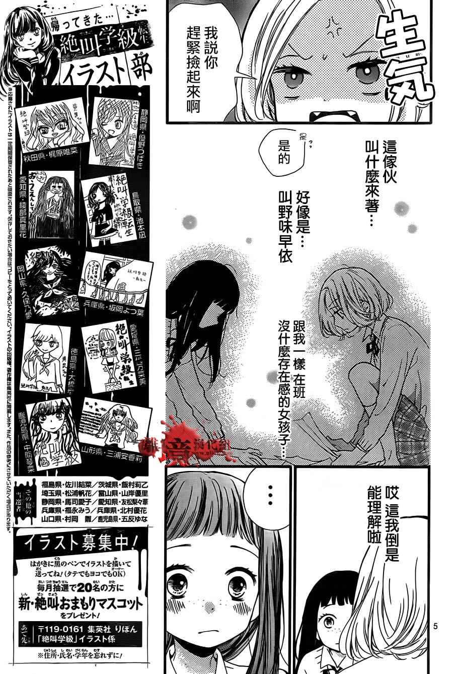 《绝叫学级》漫画最新章节成为恶魔之日 转生05免费下拉式在线观看章节第【7】张图片