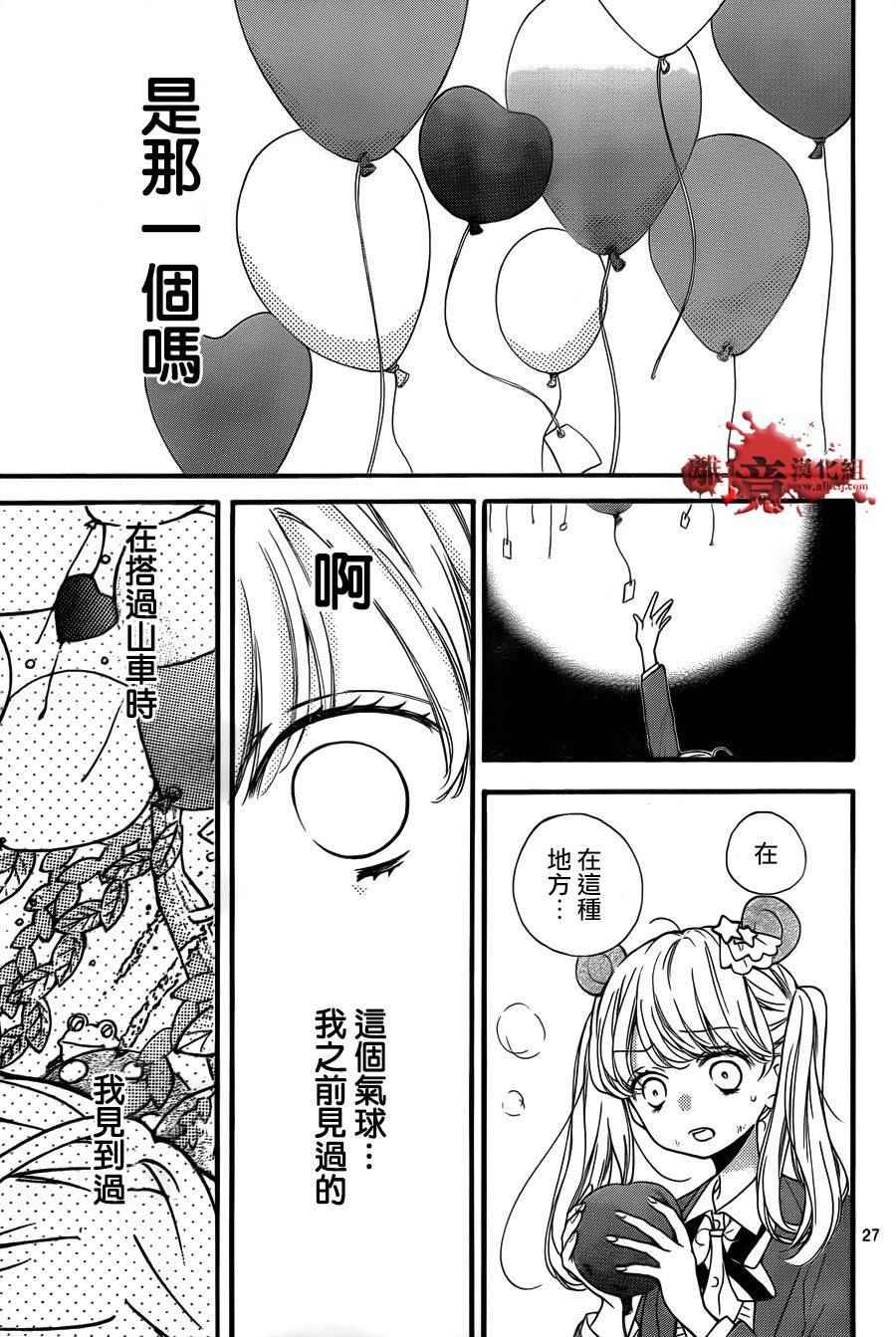 《绝叫学级》漫画最新章节成为恶魔之日 转生06免费下拉式在线观看章节第【27】张图片