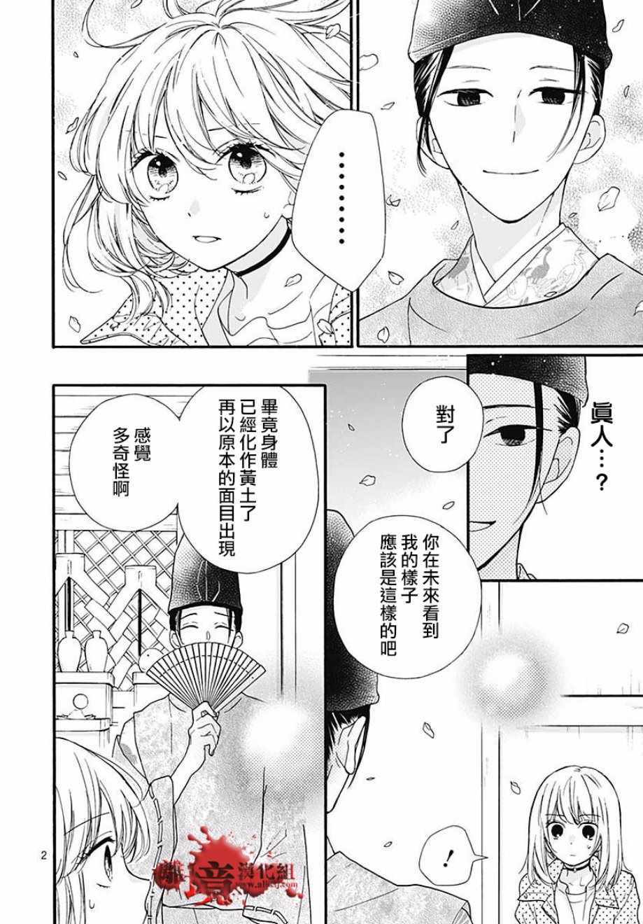 《绝叫学级》漫画最新章节成为恶魔之日 转生46免费下拉式在线观看章节第【3】张图片