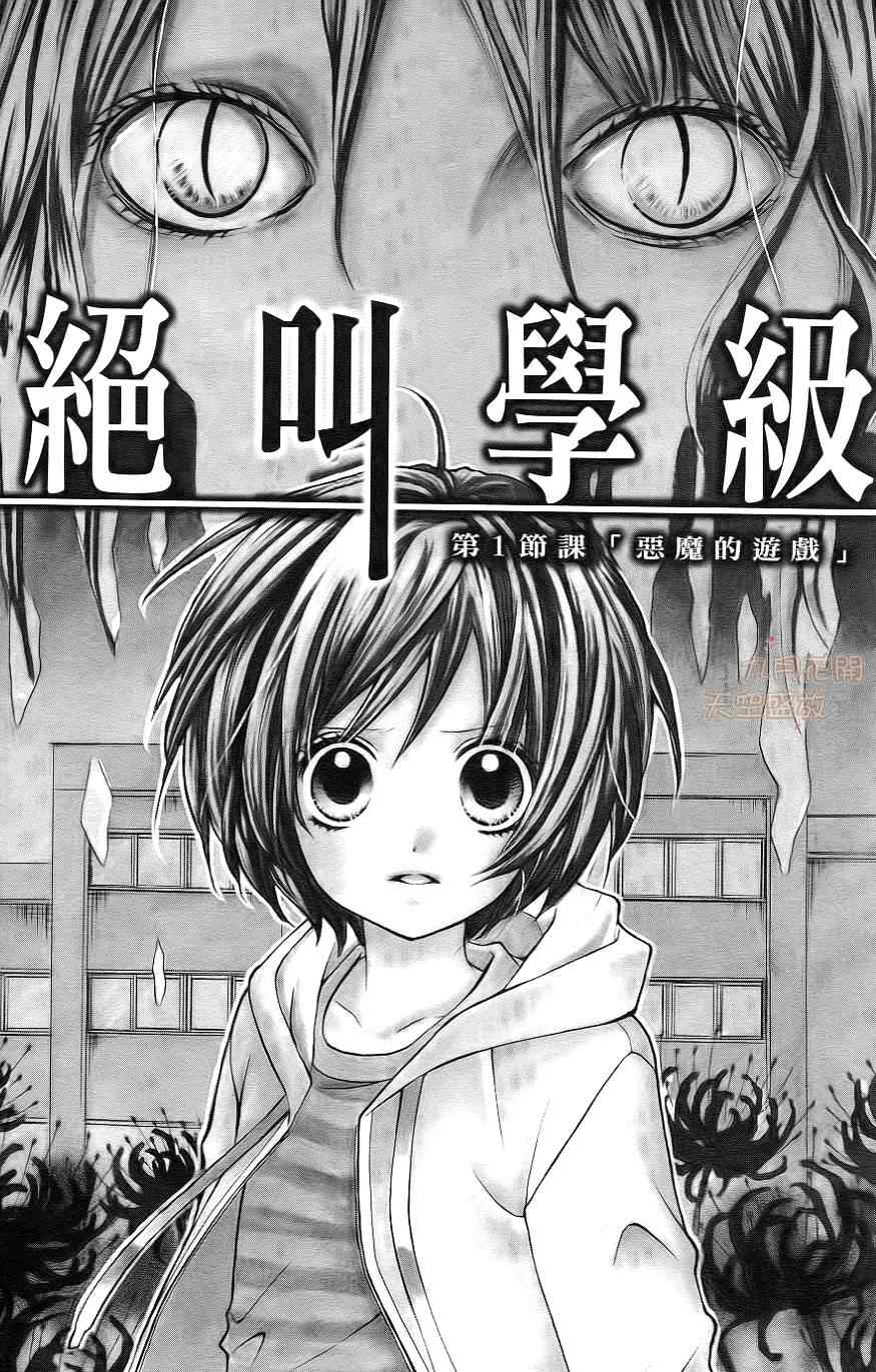 《绝叫学级》漫画最新章节第1卷免费下拉式在线观看章节第【4】张图片