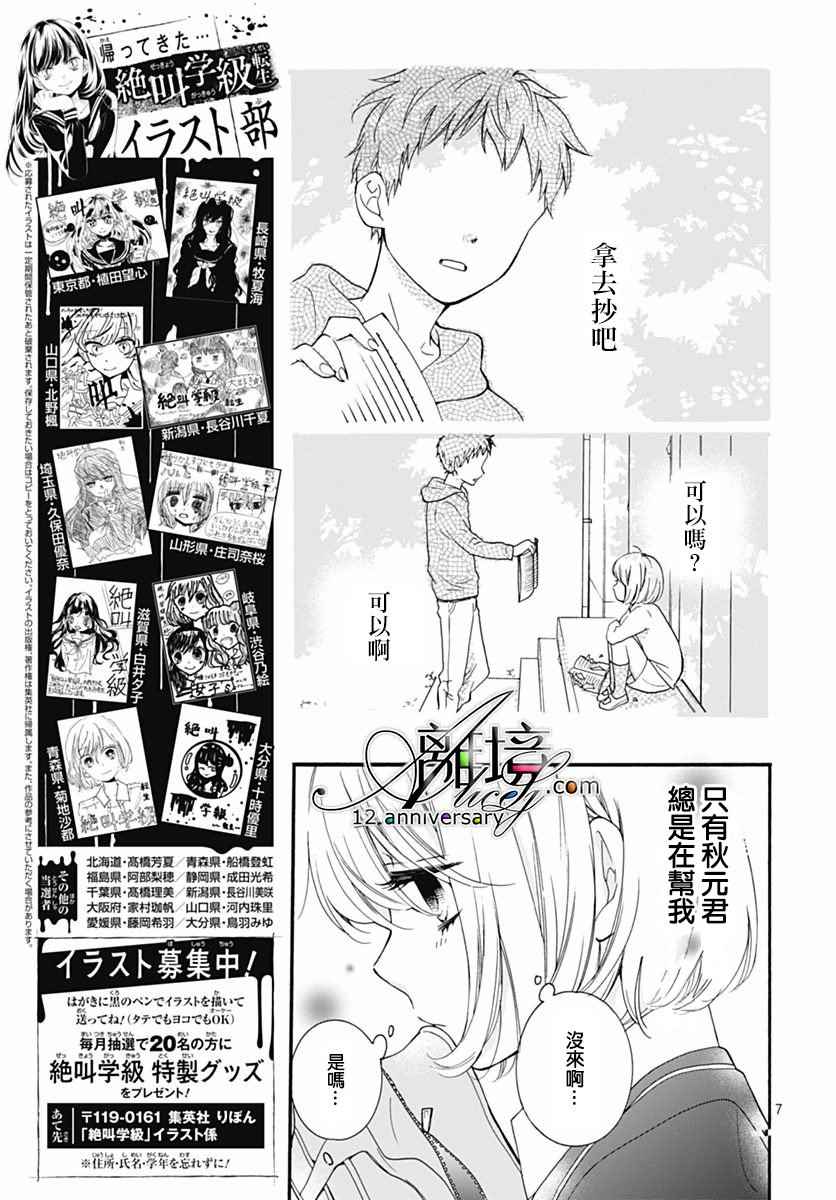 《绝叫学级》漫画最新章节成为恶魔之日 转生29免费下拉式在线观看章节第【8】张图片