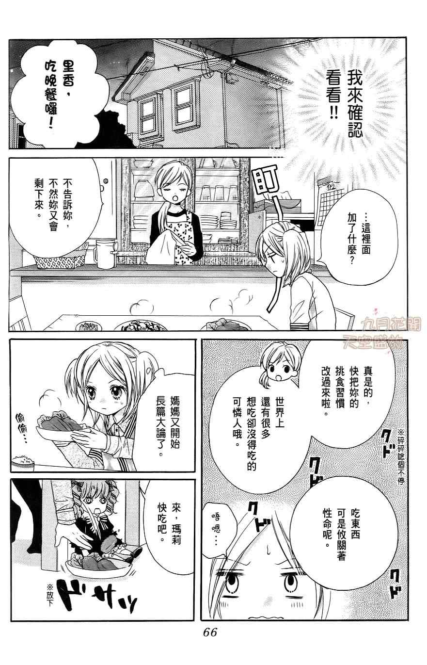 《绝叫学级》漫画最新章节第1卷免费下拉式在线观看章节第【67】张图片