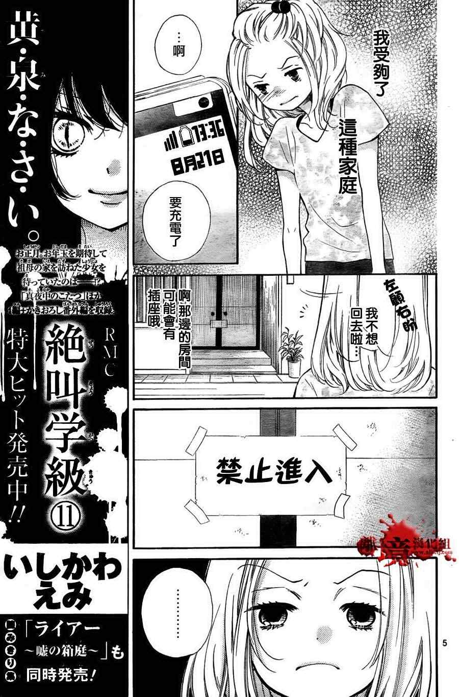 《绝叫学级》漫画最新章节第48话免费下拉式在线观看章节第【6】张图片