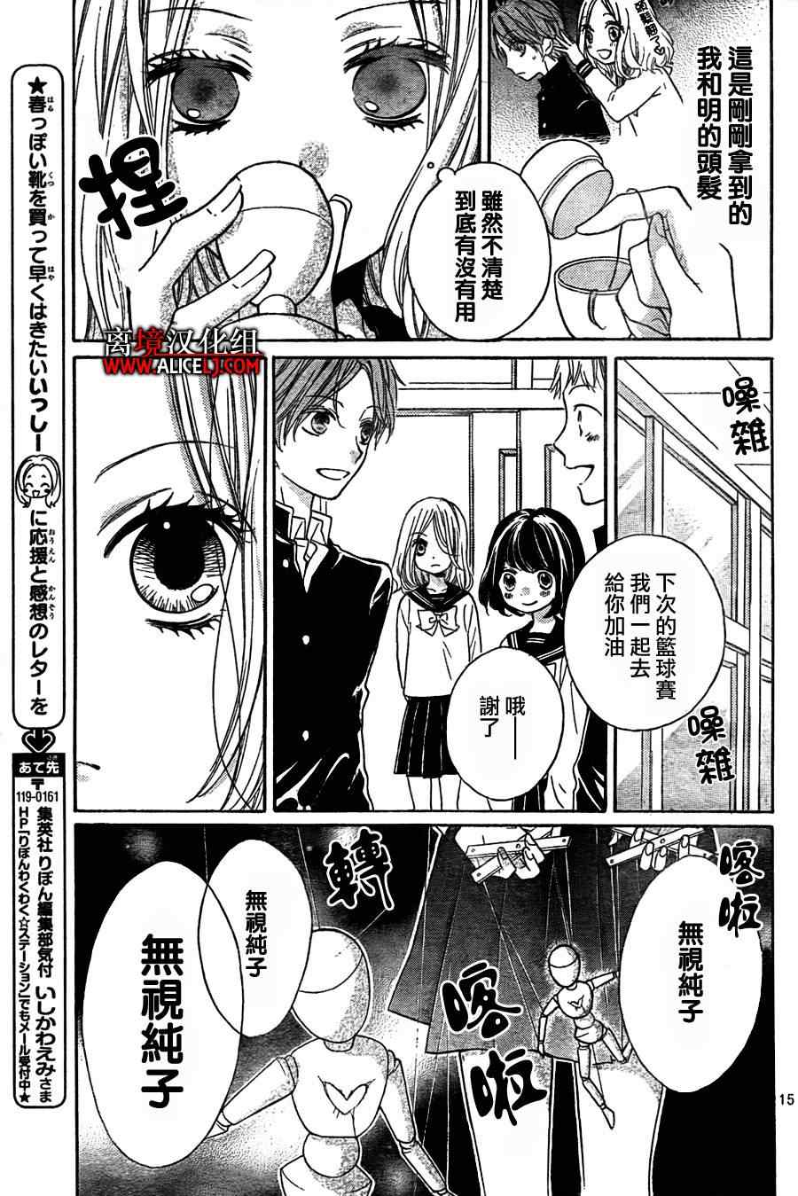 《绝叫学级》漫画最新章节第43话免费下拉式在线观看章节第【15】张图片