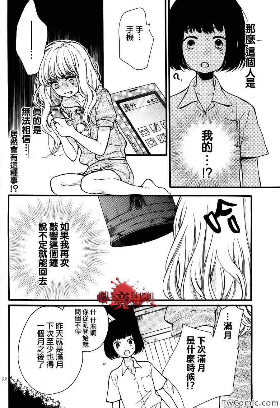 《绝叫学级》漫画最新章节成为恶魔之日特别篇12免费下拉式在线观看章节第【20】张图片