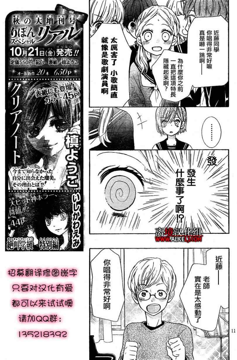 《绝叫学级》漫画最新章节第38话免费下拉式在线观看章节第【11】张图片