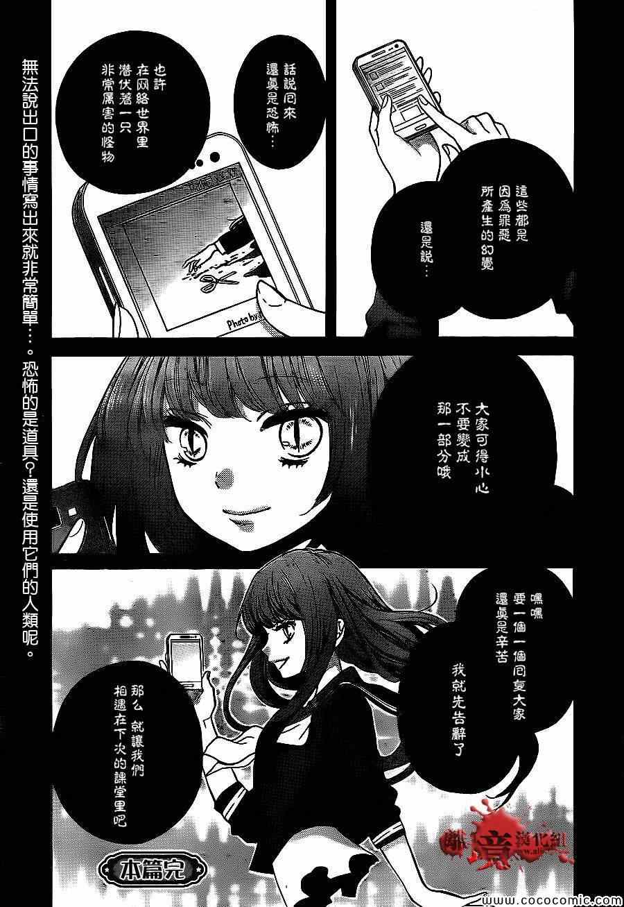 《绝叫学级》漫画最新章节第68话免费下拉式在线观看章节第【31】张图片