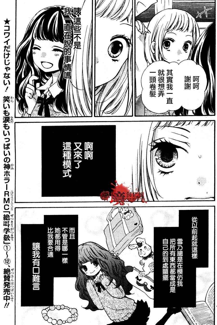 《绝叫学级》漫画最新章节成为恶魔之日特别篇8免费下拉式在线观看章节第【6】张图片