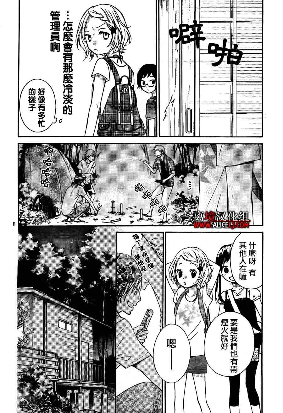 《绝叫学级》漫画最新章节成为恶魔之日特别篇免费下拉式在线观看章节第【8】张图片