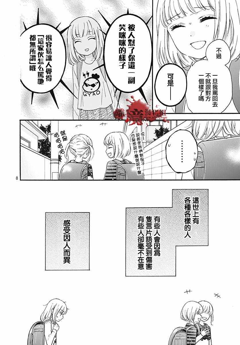 《绝叫学级》漫画最新章节成为恶魔之日 转生35.5免费下拉式在线观看章节第【8】张图片