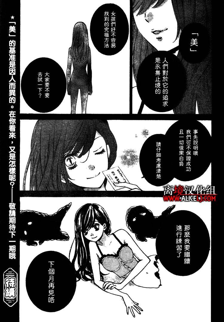 《绝叫学级》漫画最新章节第29话免费下拉式在线观看章节第【30】张图片