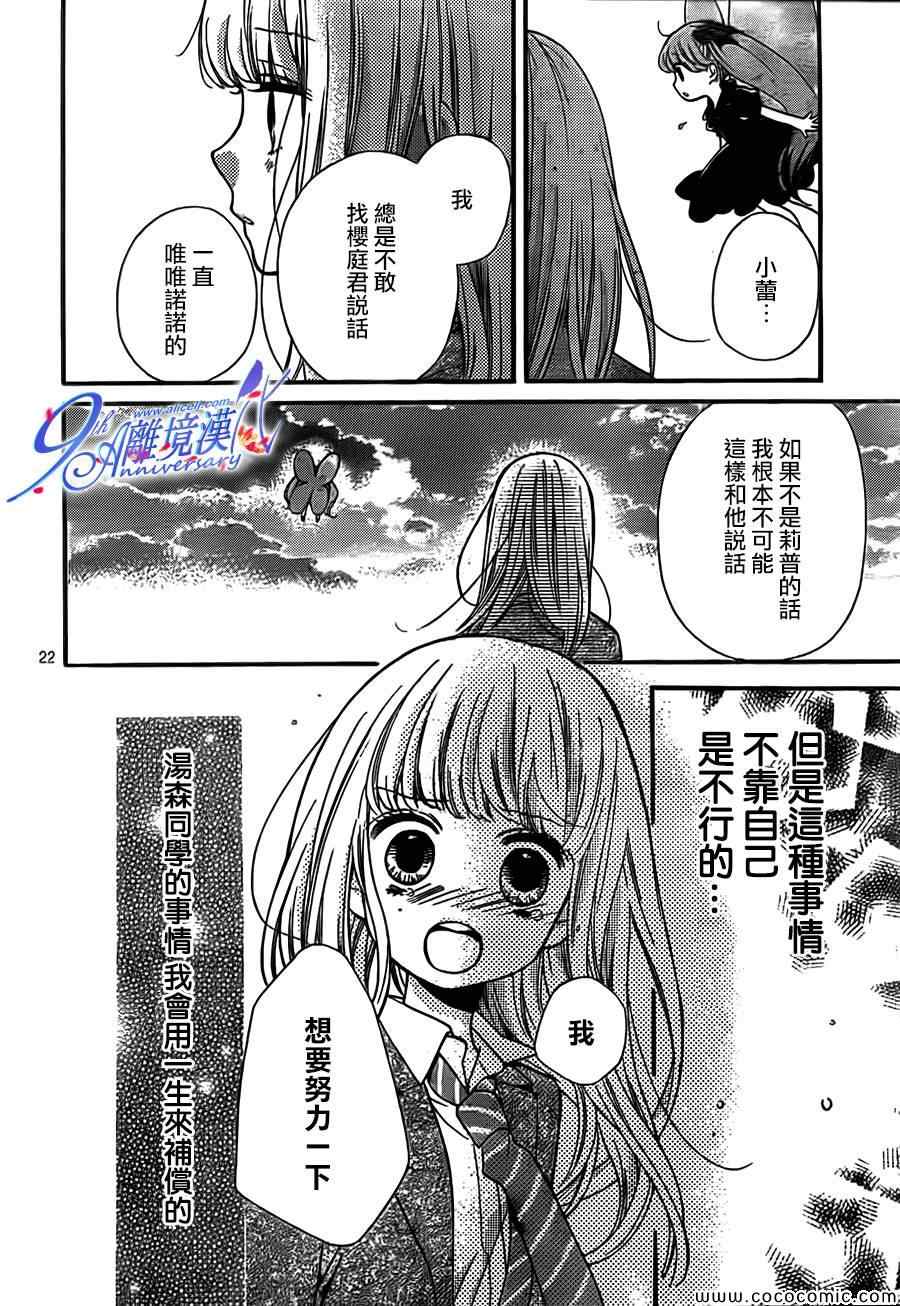 《绝叫学级》漫画最新章节第67话免费下拉式在线观看章节第【22】张图片