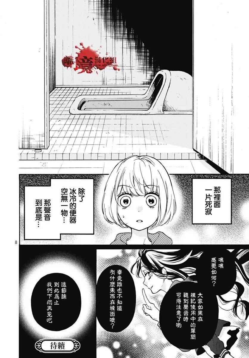 《绝叫学级》漫画最新章节成为恶魔之日 特别篇02免费下拉式在线观看章节第【8】张图片