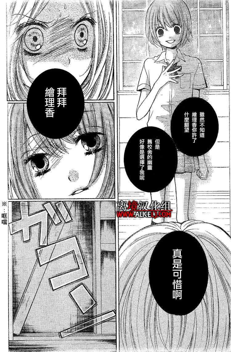 《绝叫学级》漫画最新章节第2话免费下拉式在线观看章节第【13】张图片