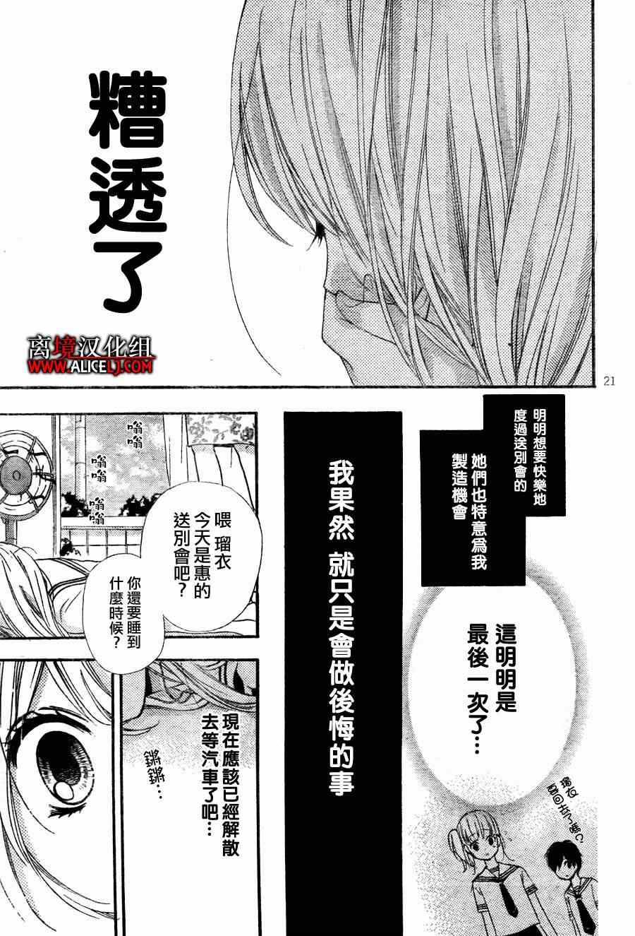 《绝叫学级》漫画最新章节第34话免费下拉式在线观看章节第【23】张图片