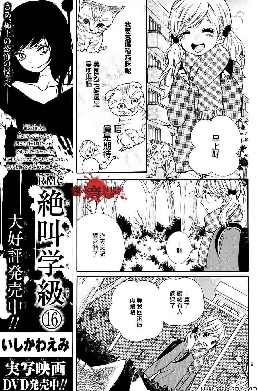 《绝叫学级》漫画最新章节第64话免费下拉式在线观看章节第【9】张图片