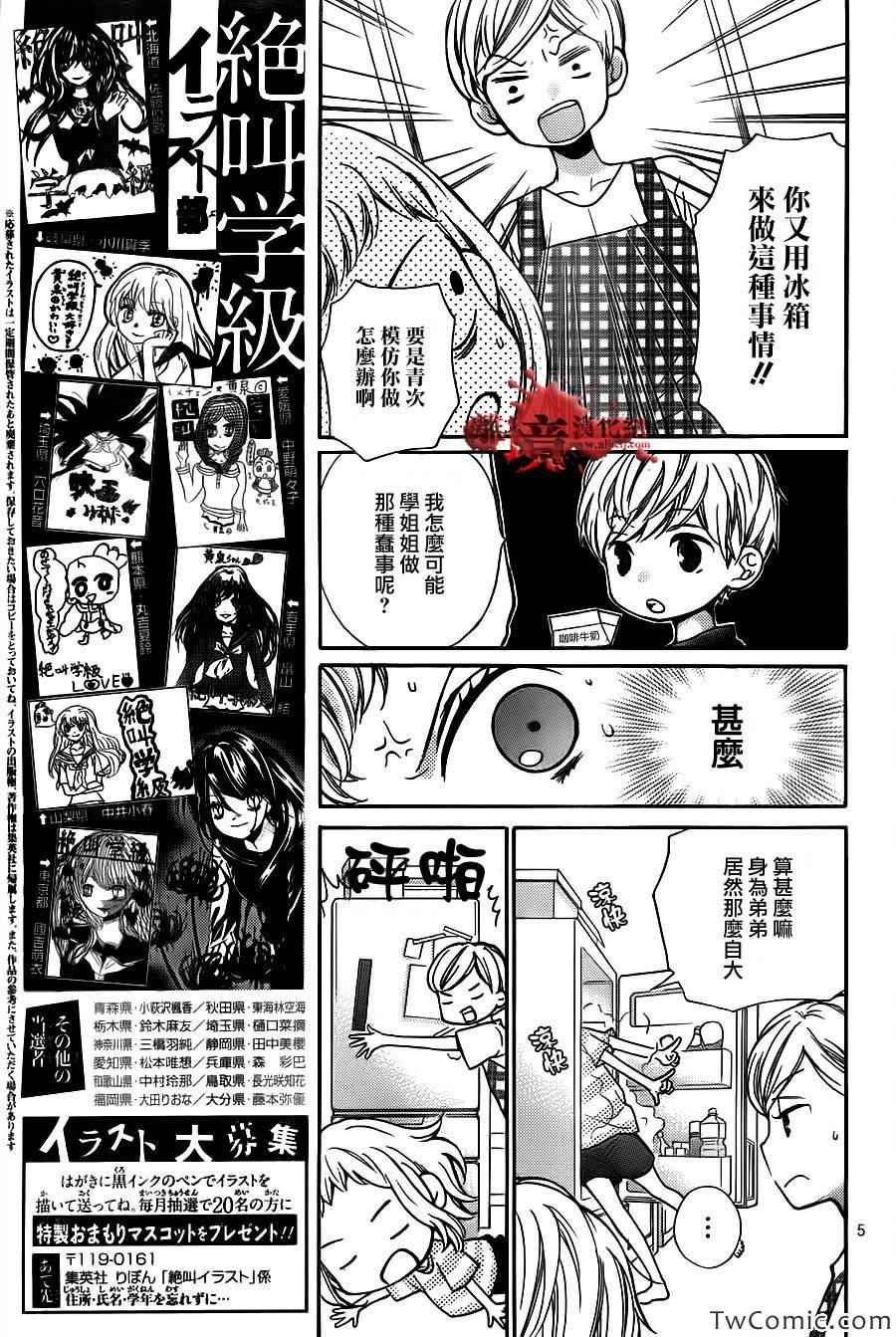 《绝叫学级》漫画最新章节第61话免费下拉式在线观看章节第【5】张图片