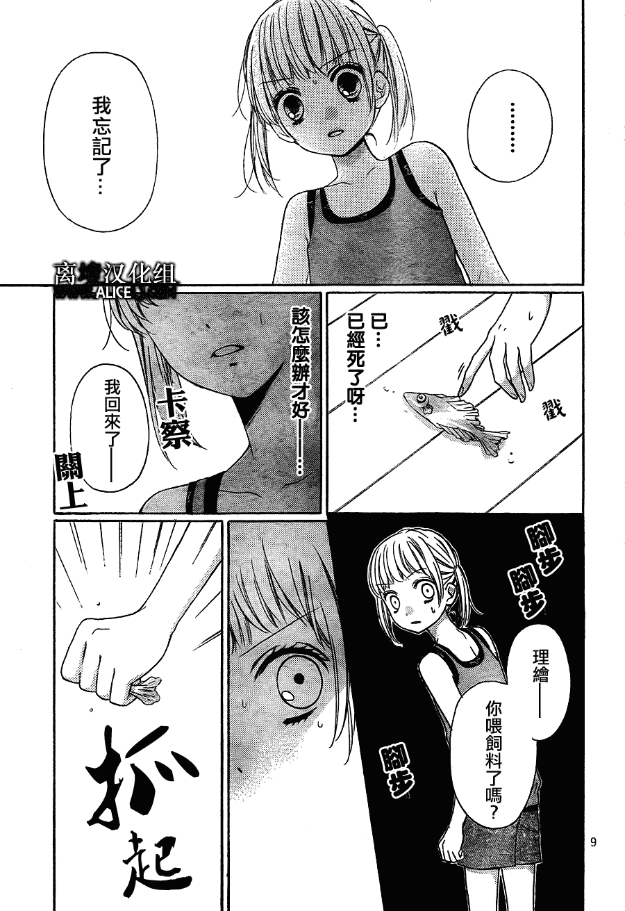 《绝叫学级》漫画最新章节第36话免费下拉式在线观看章节第【9】张图片