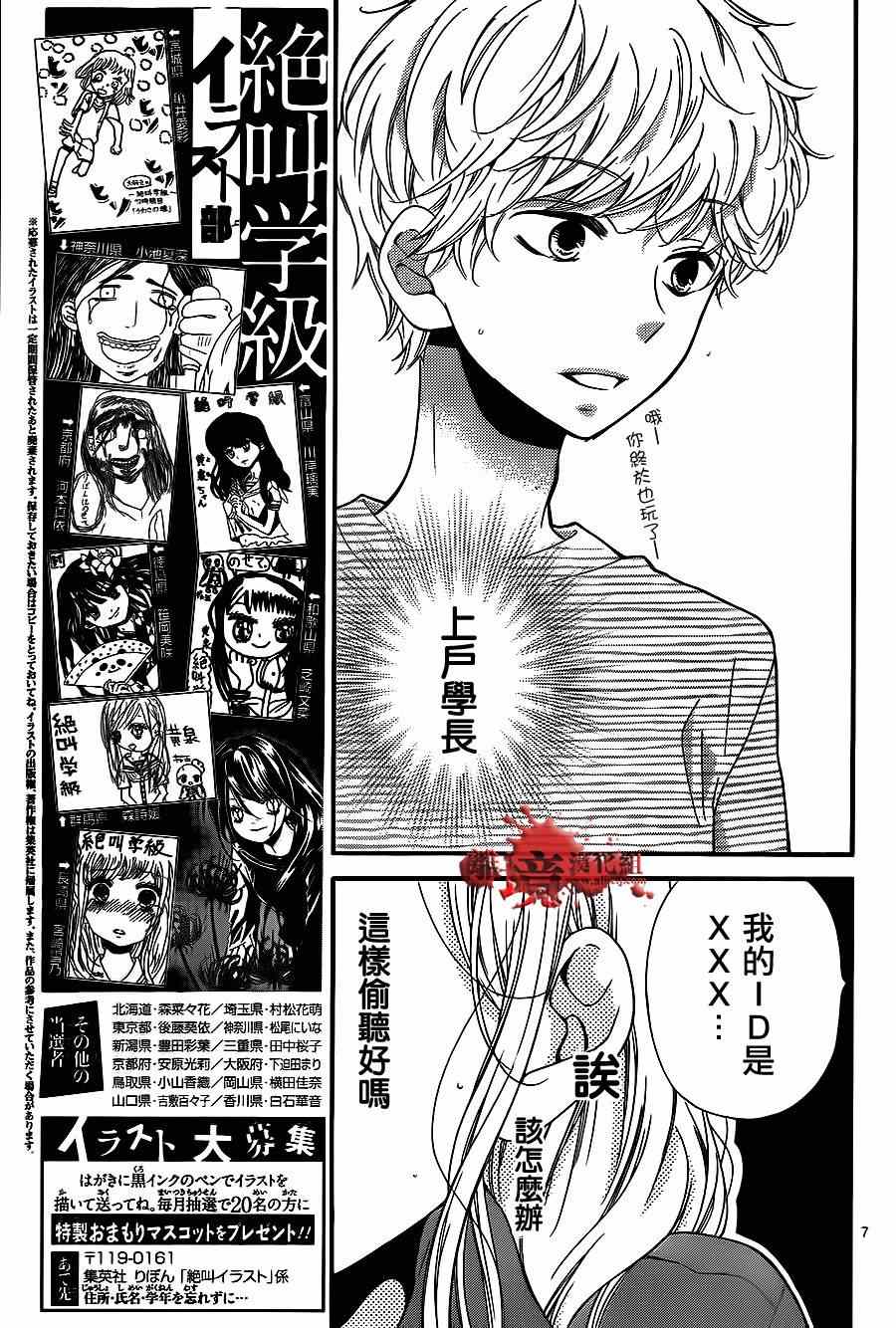 《绝叫学级》漫画最新章节第73话免费下拉式在线观看章节第【8】张图片