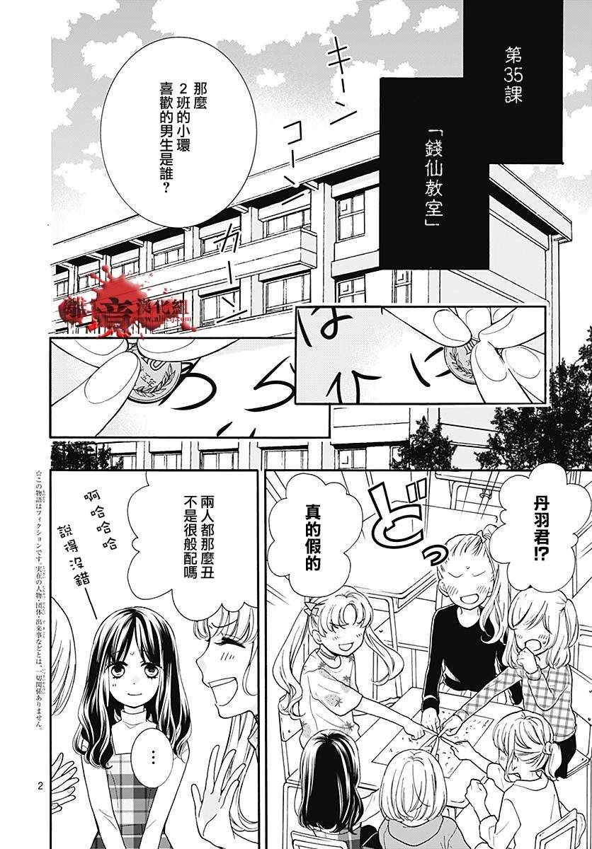 《绝叫学级》漫画最新章节成为恶魔之日 转生35免费下拉式在线观看章节第【3】张图片