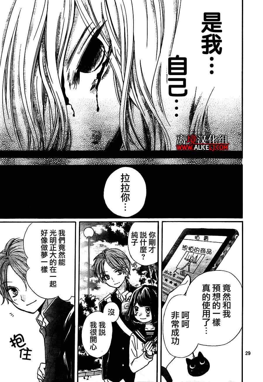 《绝叫学级》漫画最新章节第43话免费下拉式在线观看章节第【29】张图片