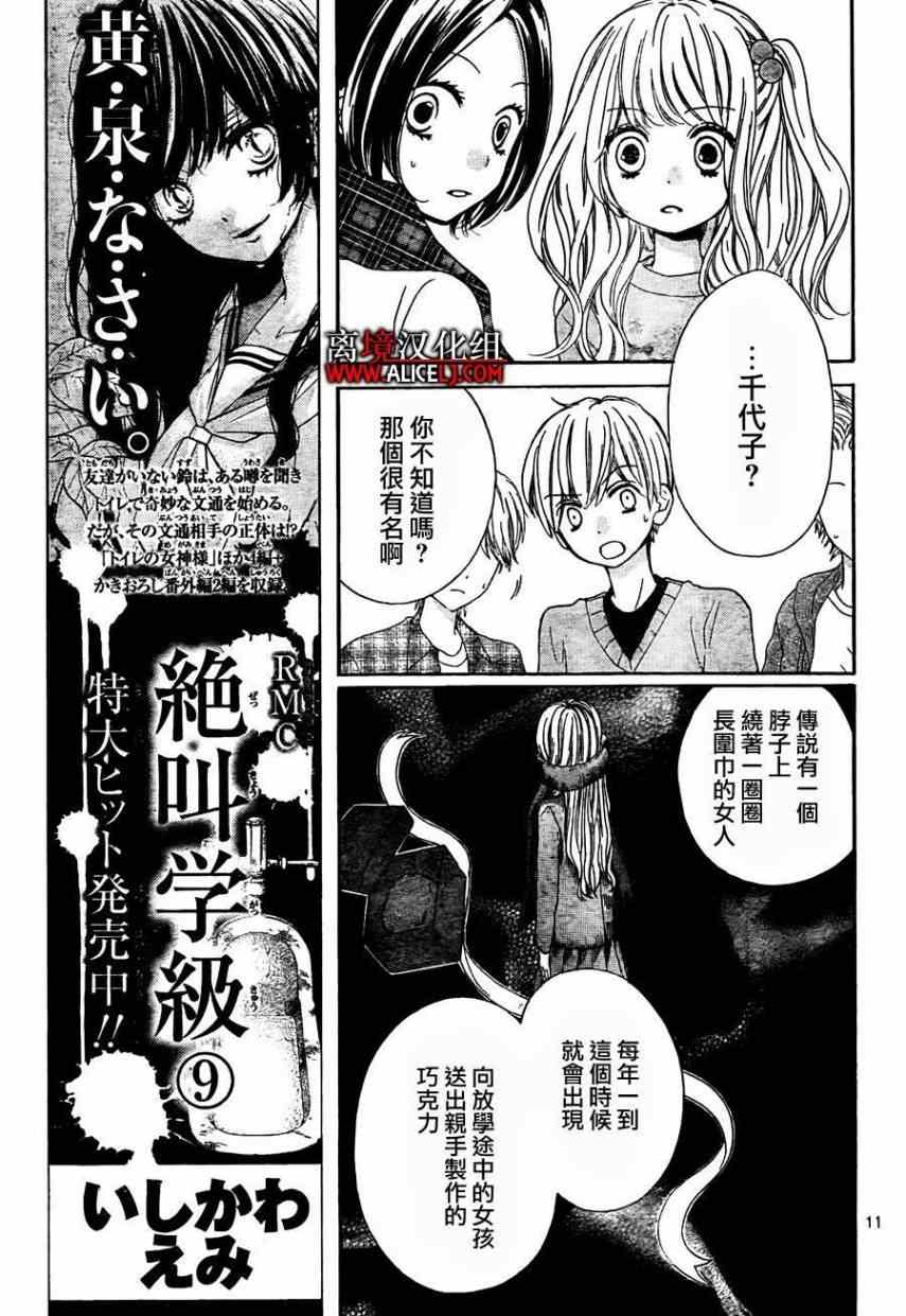 《绝叫学级》漫画最新章节第42话免费下拉式在线观看章节第【10】张图片