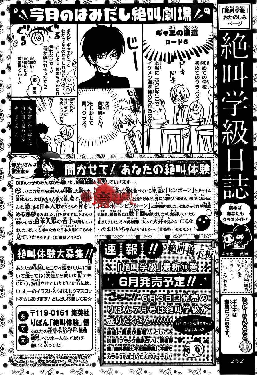 《绝叫学级》漫画最新章节第69话免费下拉式在线观看章节第【33】张图片