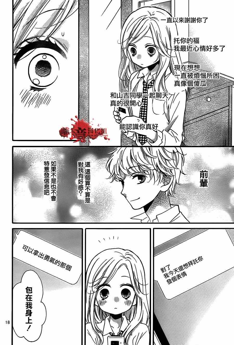 《绝叫学级》漫画最新章节第73话免费下拉式在线观看章节第【19】张图片