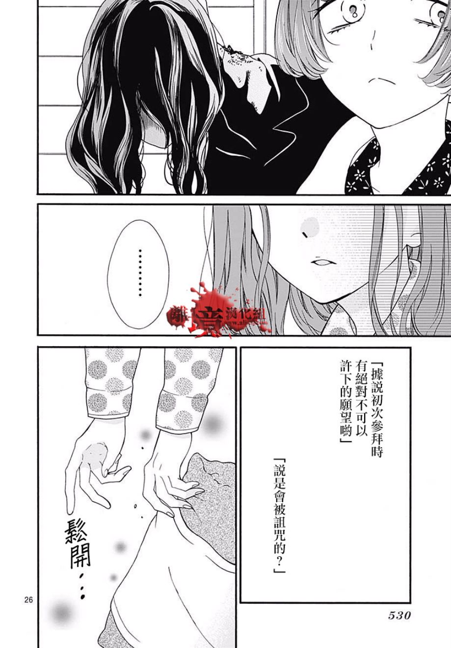 《绝叫学级》漫画最新章节成为恶魔之日 转生43免费下拉式在线观看章节第【26】张图片