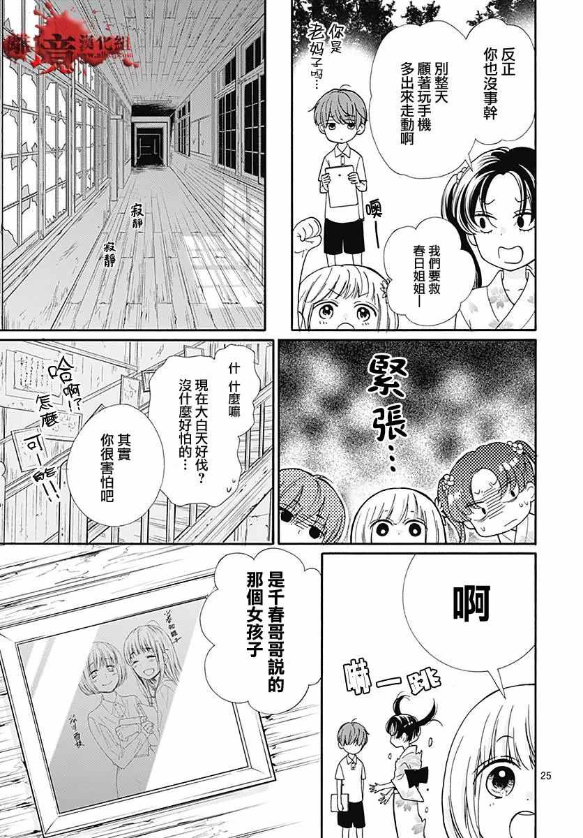 《绝叫学级》漫画最新章节成为恶魔之日 转生37免费下拉式在线观看章节第【58】张图片