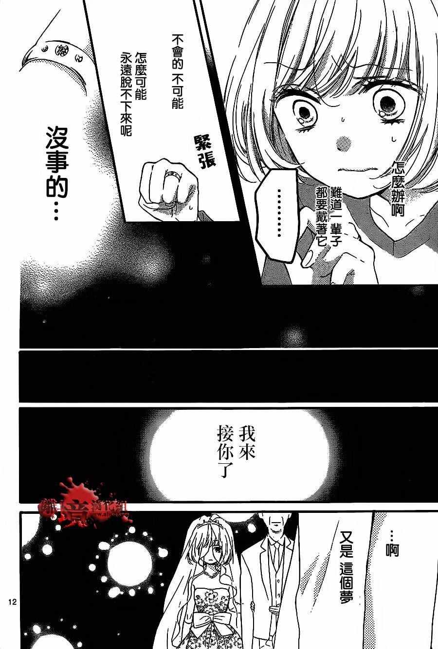 《绝叫学级》漫画最新章节成为恶魔之日 转生11免费下拉式在线观看章节第【12】张图片