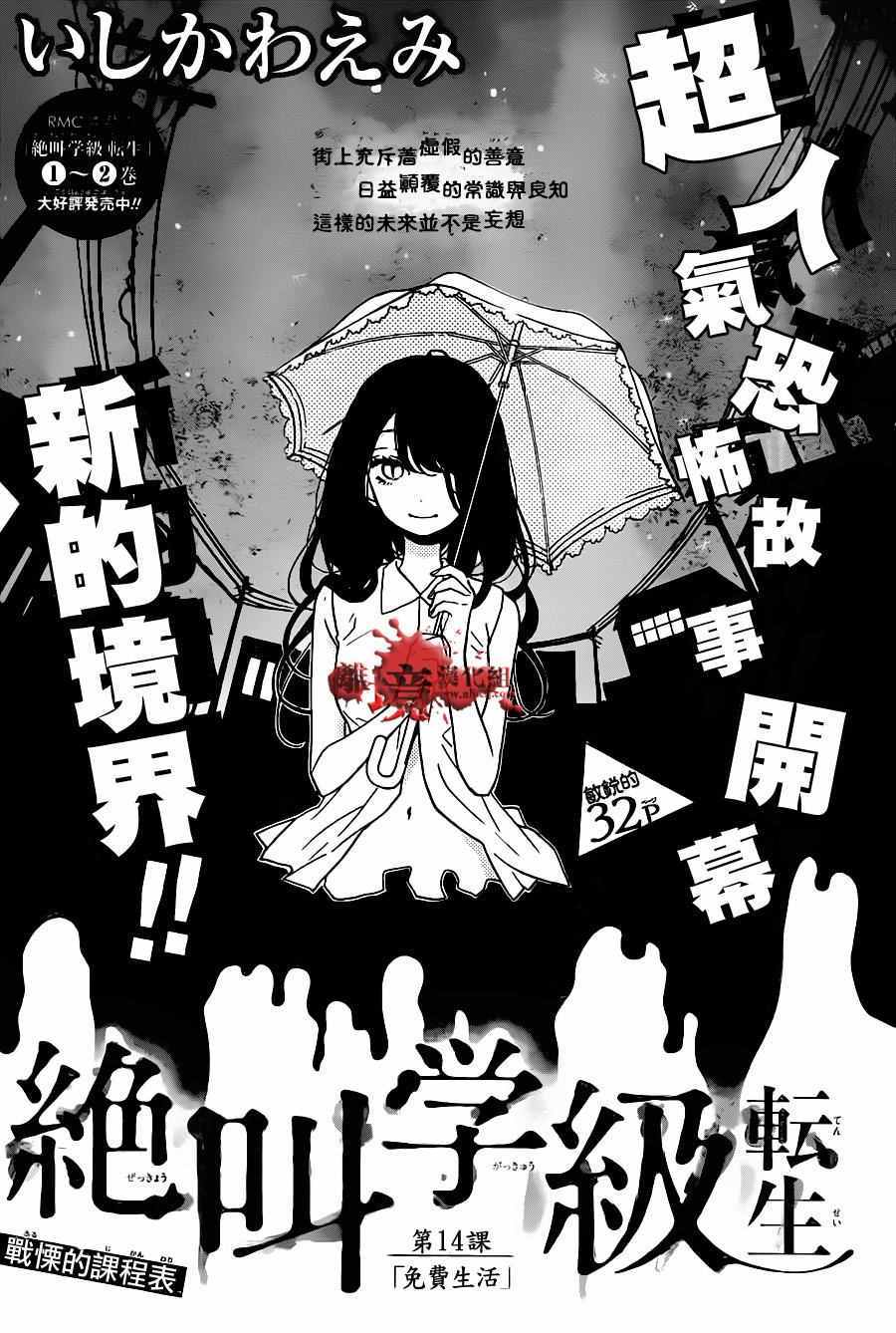 《绝叫学级》漫画最新章节成为恶魔之日 转生14免费下拉式在线观看章节第【1】张图片