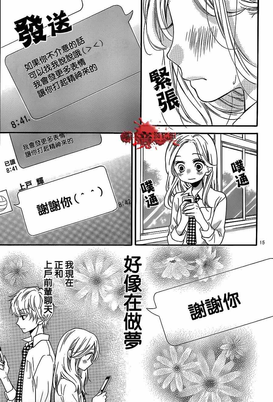 《绝叫学级》漫画最新章节第73话免费下拉式在线观看章节第【16】张图片