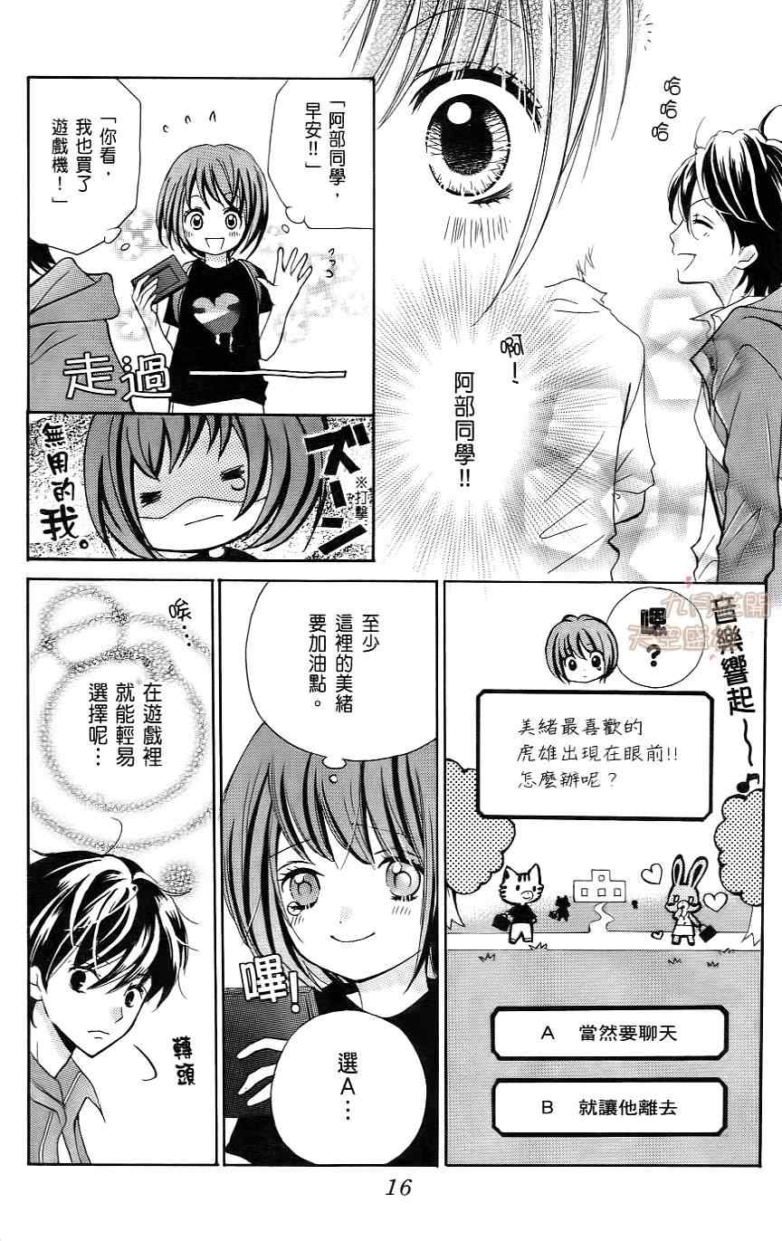 《绝叫学级》漫画最新章节第1卷免费下拉式在线观看章节第【17】张图片