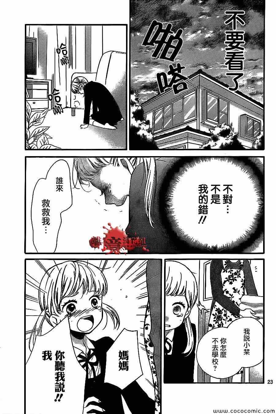 《绝叫学级》漫画最新章节第68话免费下拉式在线观看章节第【23】张图片