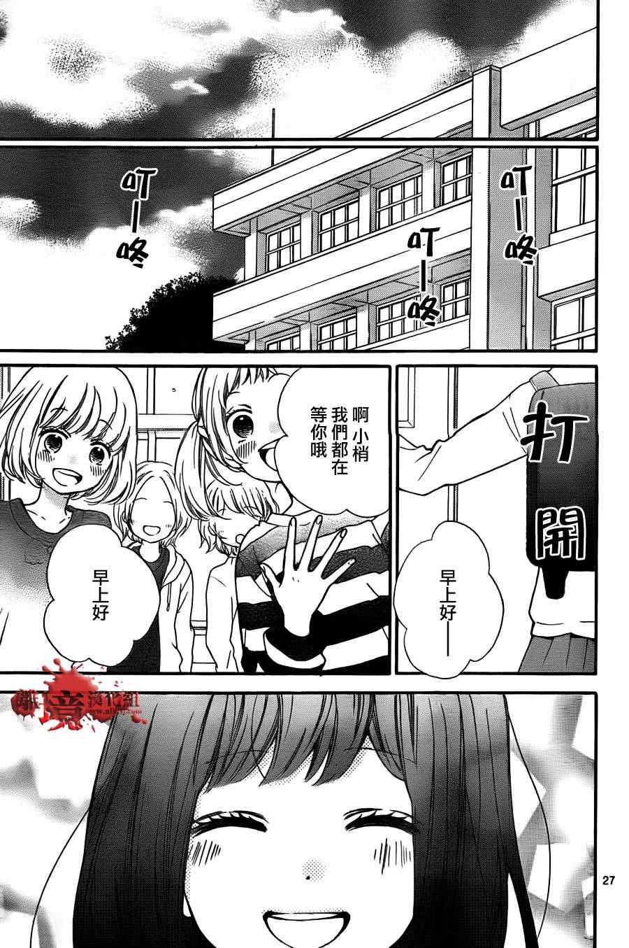 《绝叫学级》漫画最新章节第56话免费下拉式在线观看章节第【29】张图片