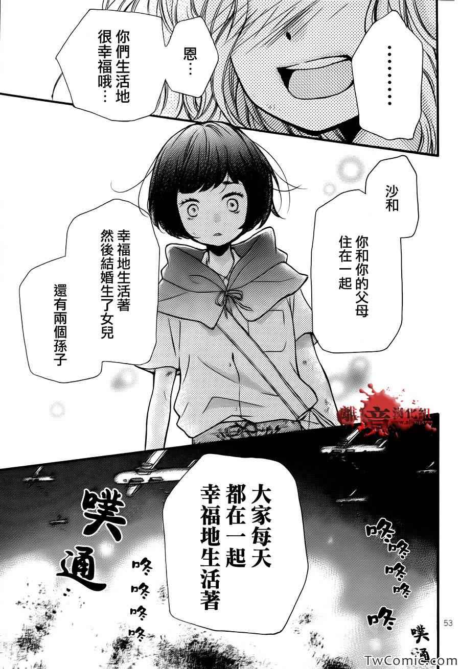 《绝叫学级》漫画最新章节成为恶魔之日特别篇12免费下拉式在线观看章节第【51】张图片